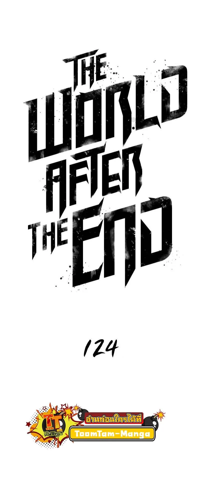 The World After the end หลังวันสิ้นโลก ตอนที่ 124 หน้า 7