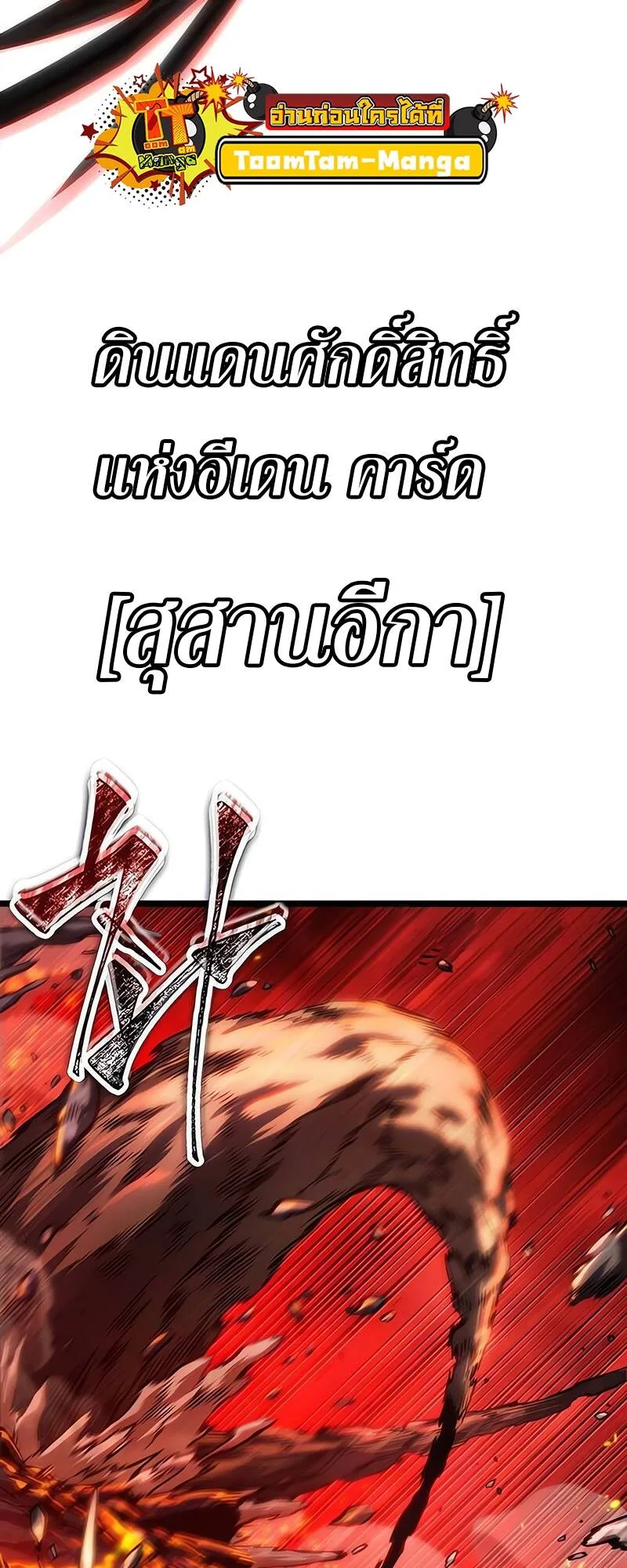 The World After the end หลังวันสิ้นโลก ตอนที่ 124 หน้า 79