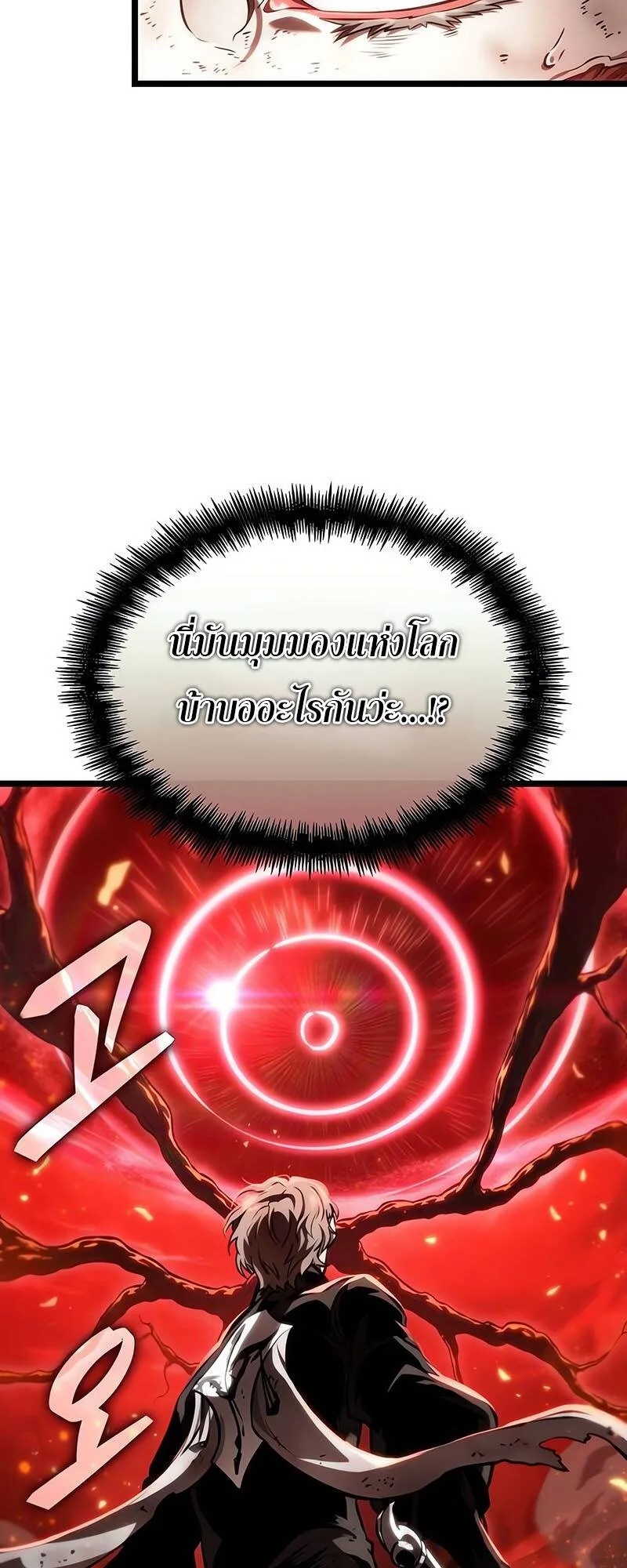 The World After the end หลังวันสิ้นโลก ตอนที่ 124 หน้า 85
