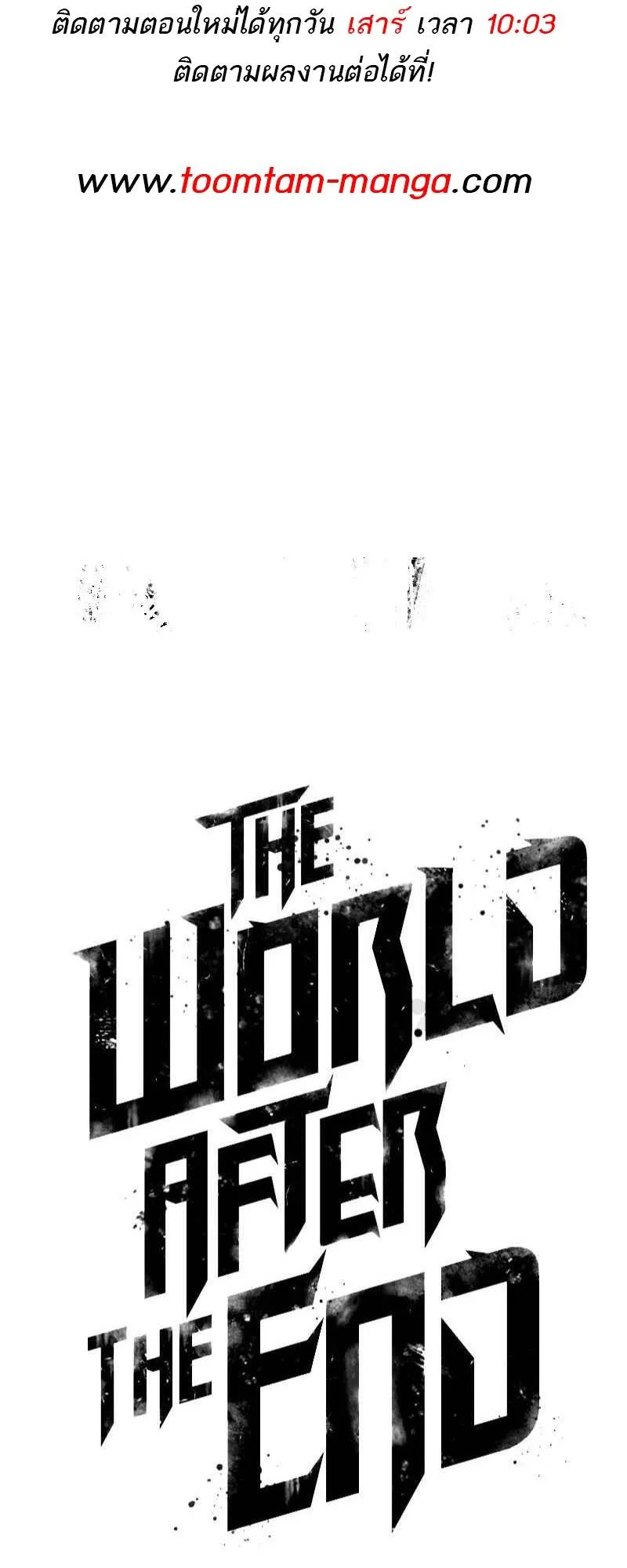 The World After the end หลังวันสิ้นโลก ตอนที่ 124 หน้า 89