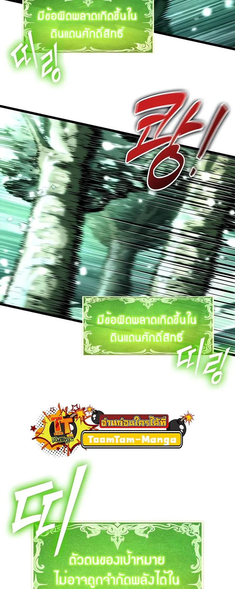 The World After the end หลังวันสิ้นโลก ตอนที่ 124 หน้า 9