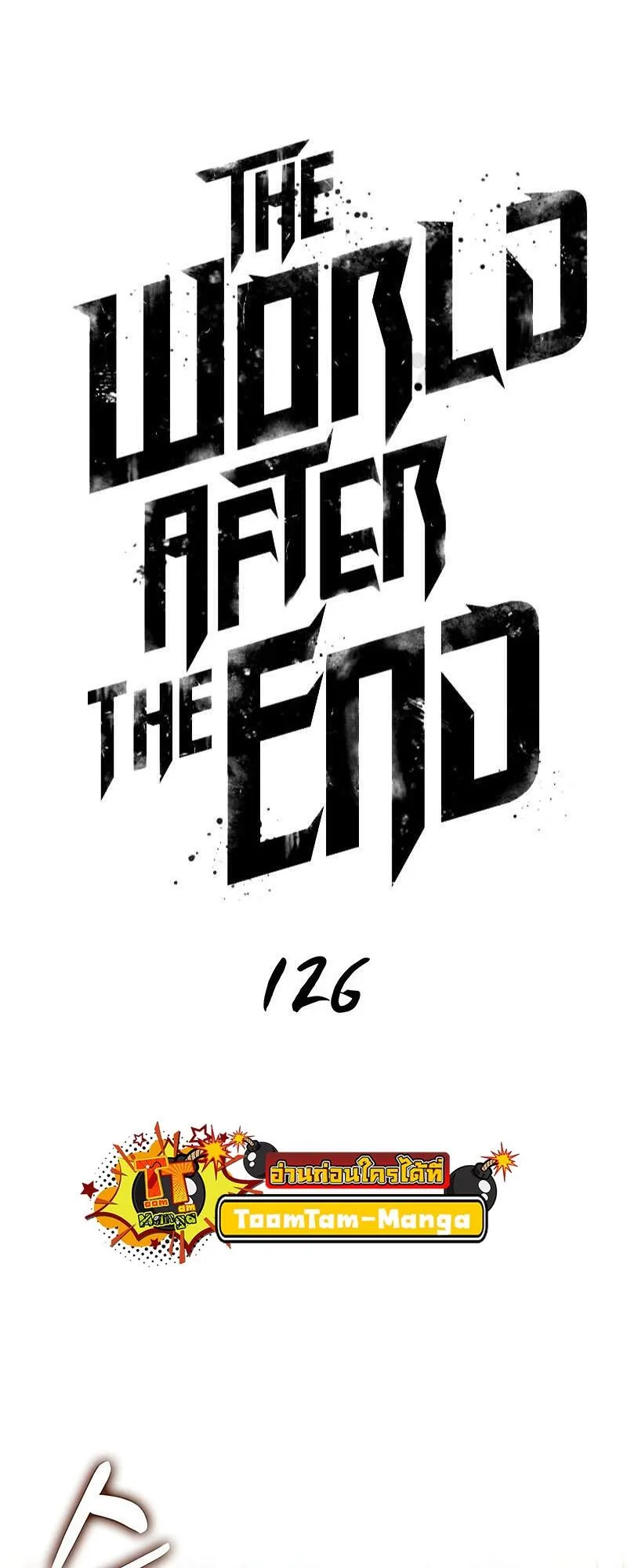 The World After the end หลังวันสิ้นโลก ตอนที่ 126 หน้า 13