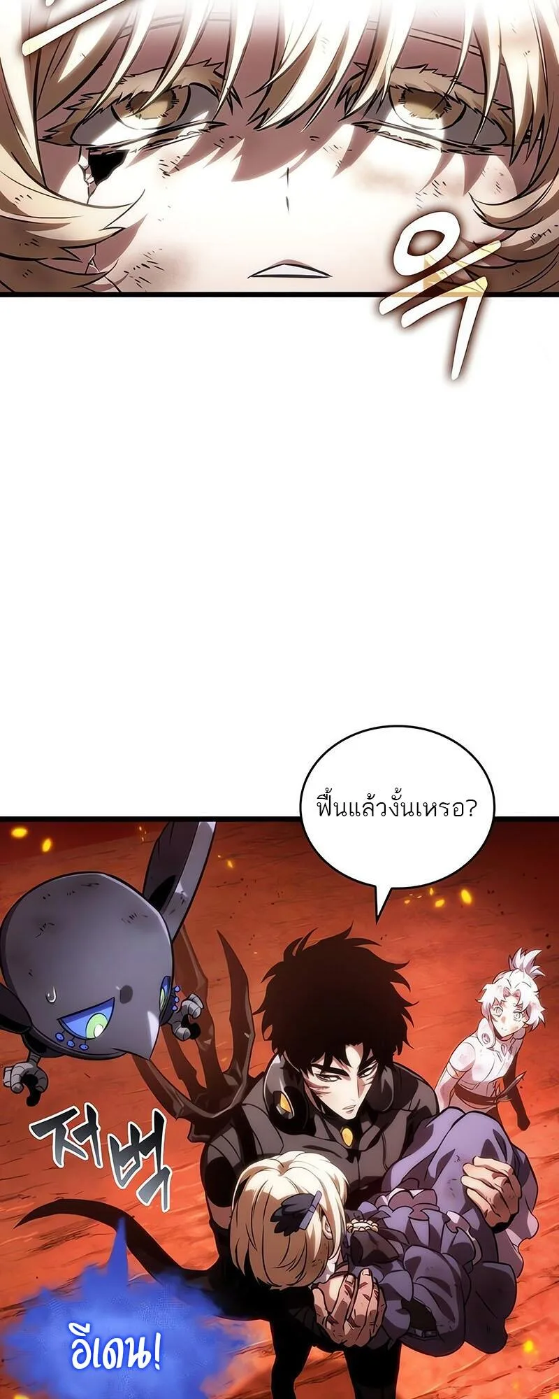 The World After the end หลังวันสิ้นโลก ตอนที่ 126 หน้า 14