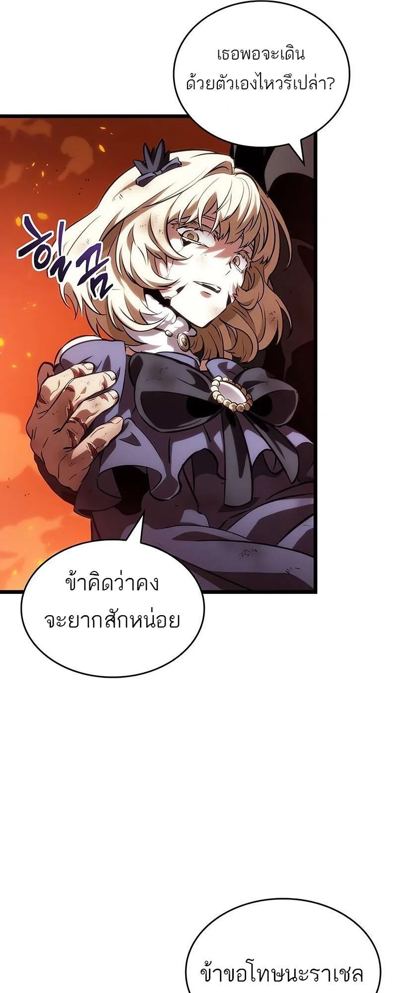 The World After the end หลังวันสิ้นโลก ตอนที่ 126 หน้า 16