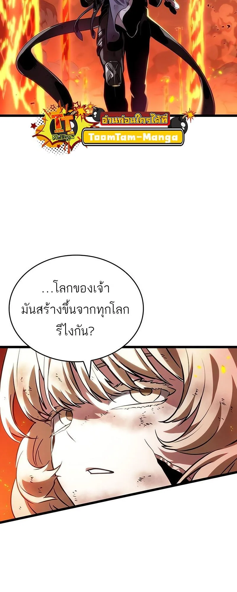 The World After the end หลังวันสิ้นโลก ตอนที่ 126 หน้า 25