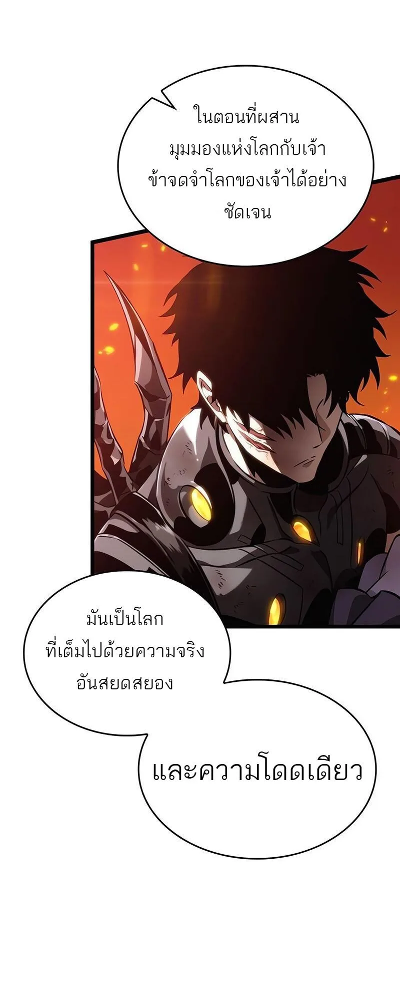 The World After the end หลังวันสิ้นโลก ตอนที่ 126 หน้า 26