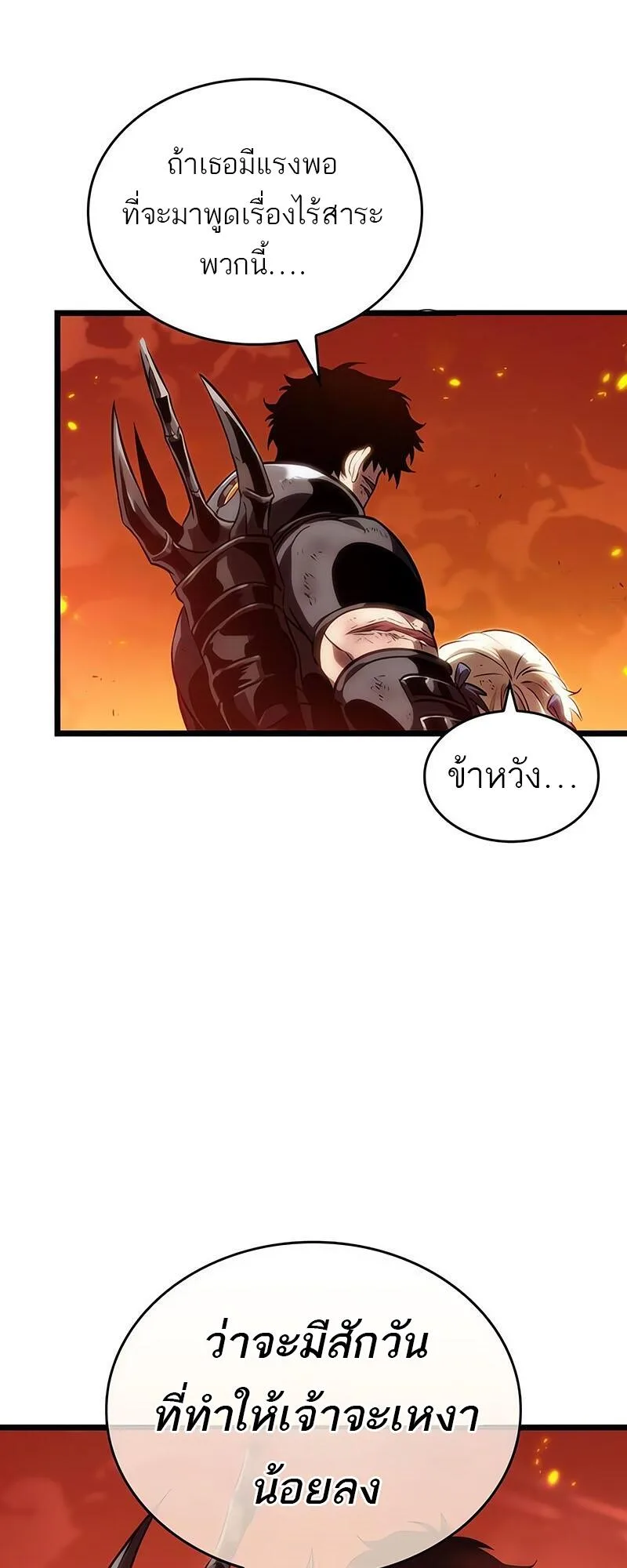 The World After the end หลังวันสิ้นโลก ตอนที่ 126 หน้า 28