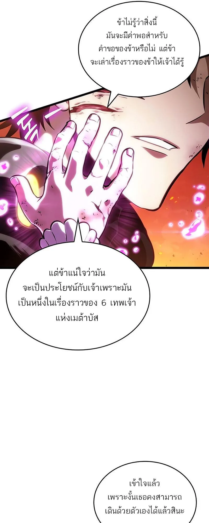 The World After the end หลังวันสิ้นโลก ตอนที่ 126 หน้า 31