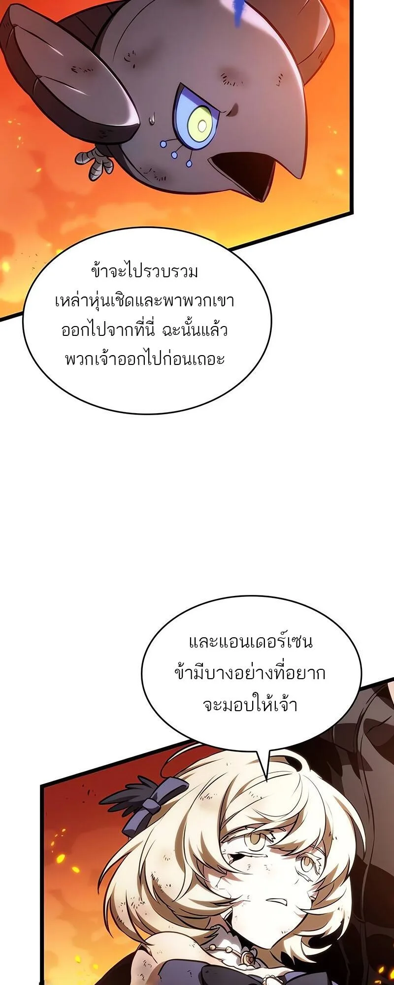 The World After the end หลังวันสิ้นโลก ตอนที่ 126 หน้า 33