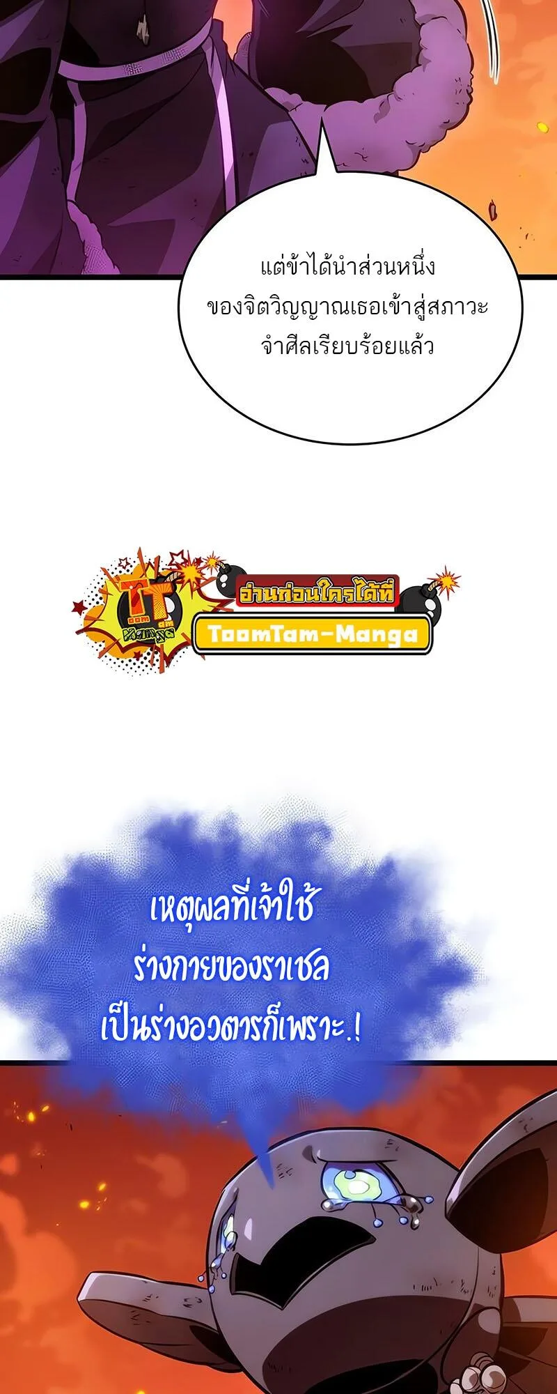 The World After the end หลังวันสิ้นโลก ตอนที่ 126 หน้า 39
