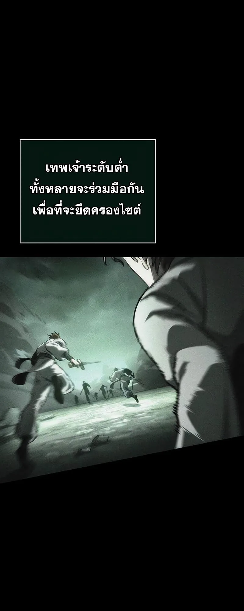 The World After the end หลังวันสิ้นโลก ตอนที่ 126 หน้า 4