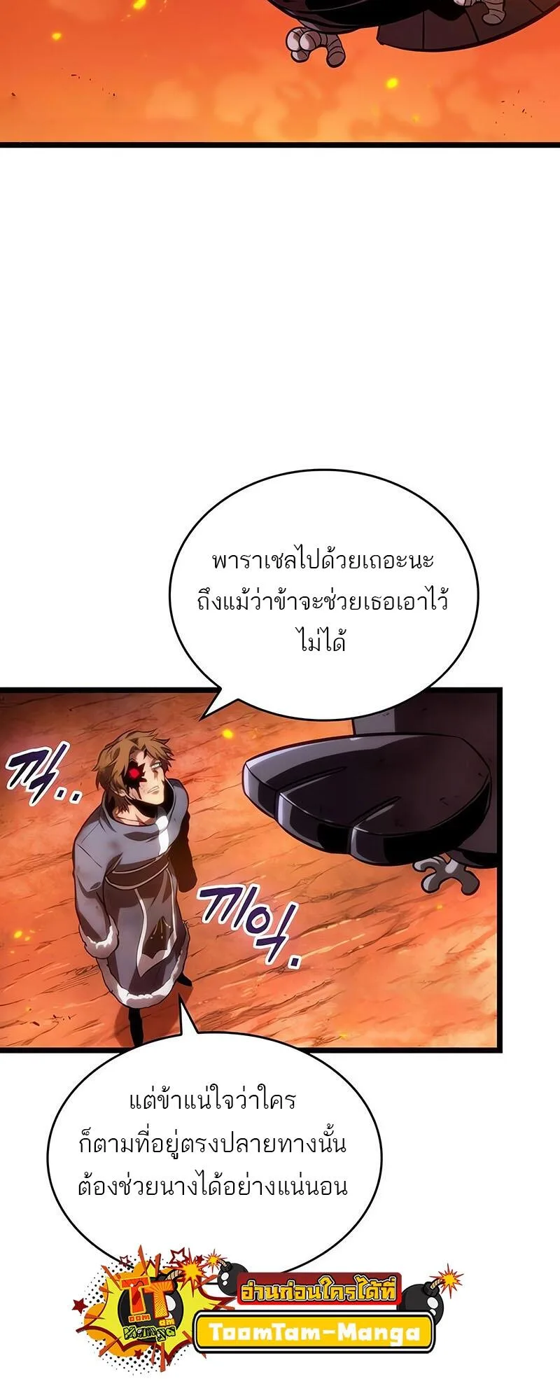 The World After the end หลังวันสิ้นโลก ตอนที่ 126 หน้า 40