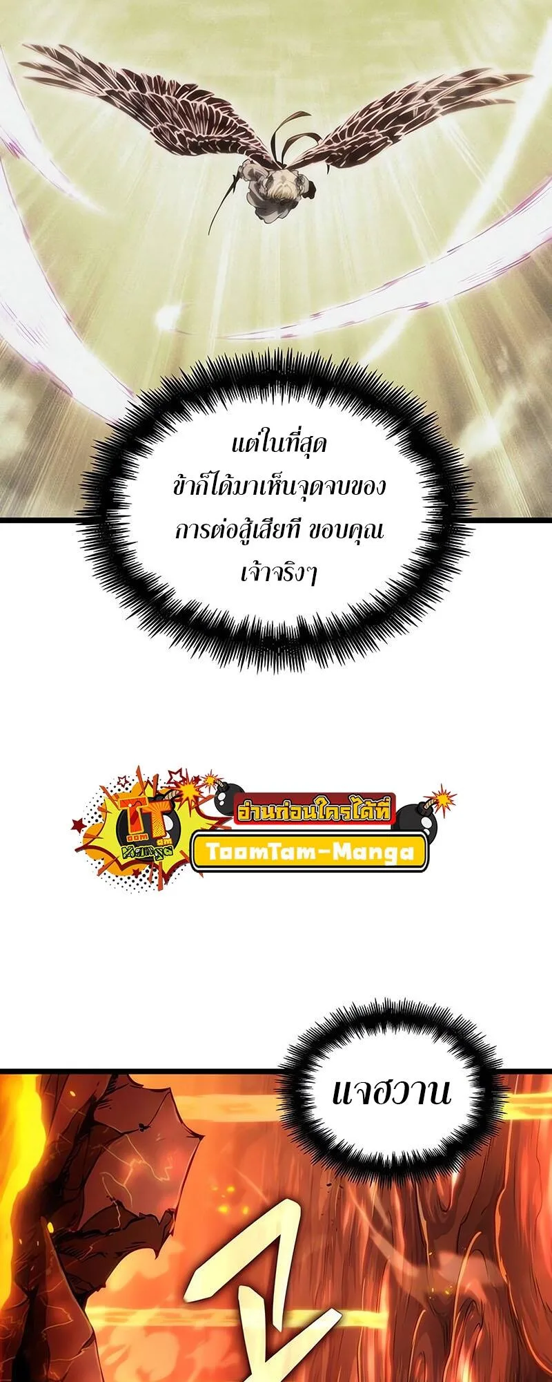 The World After the end หลังวันสิ้นโลก ตอนที่ 126 หน้า 52