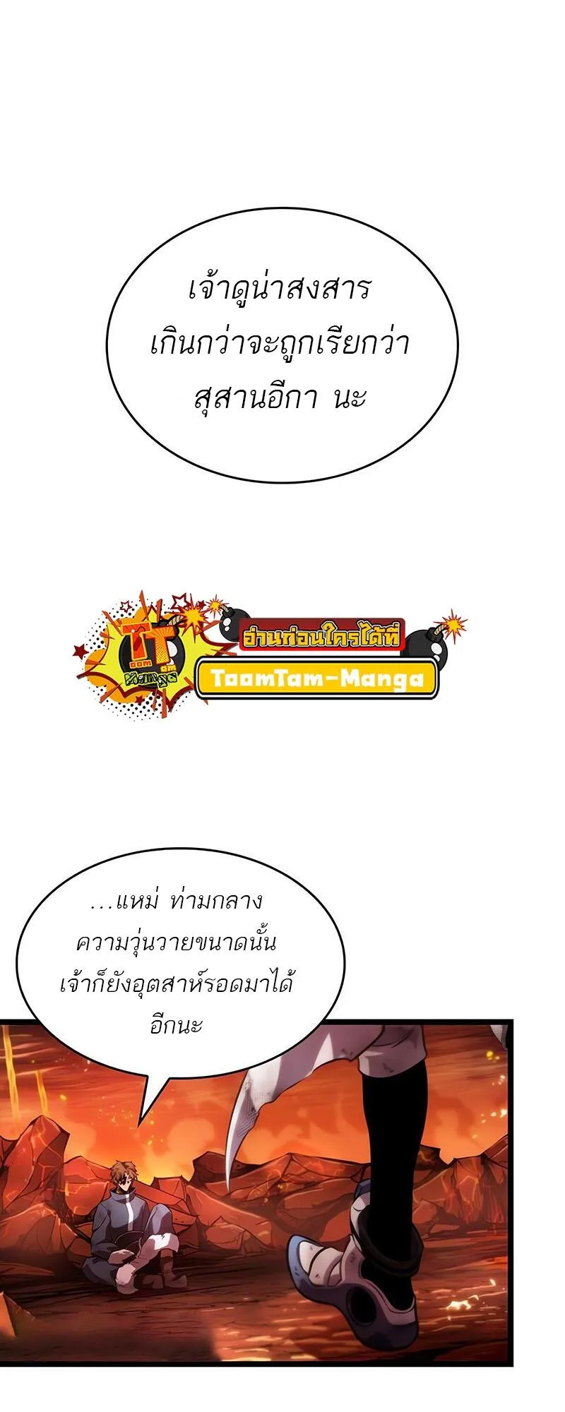 The World After the end หลังวันสิ้นโลก ตอนที่ 126 หน้า 54