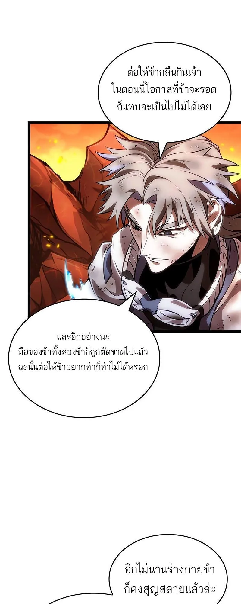 The World After the end หลังวันสิ้นโลก ตอนที่ 126 หน้า 56