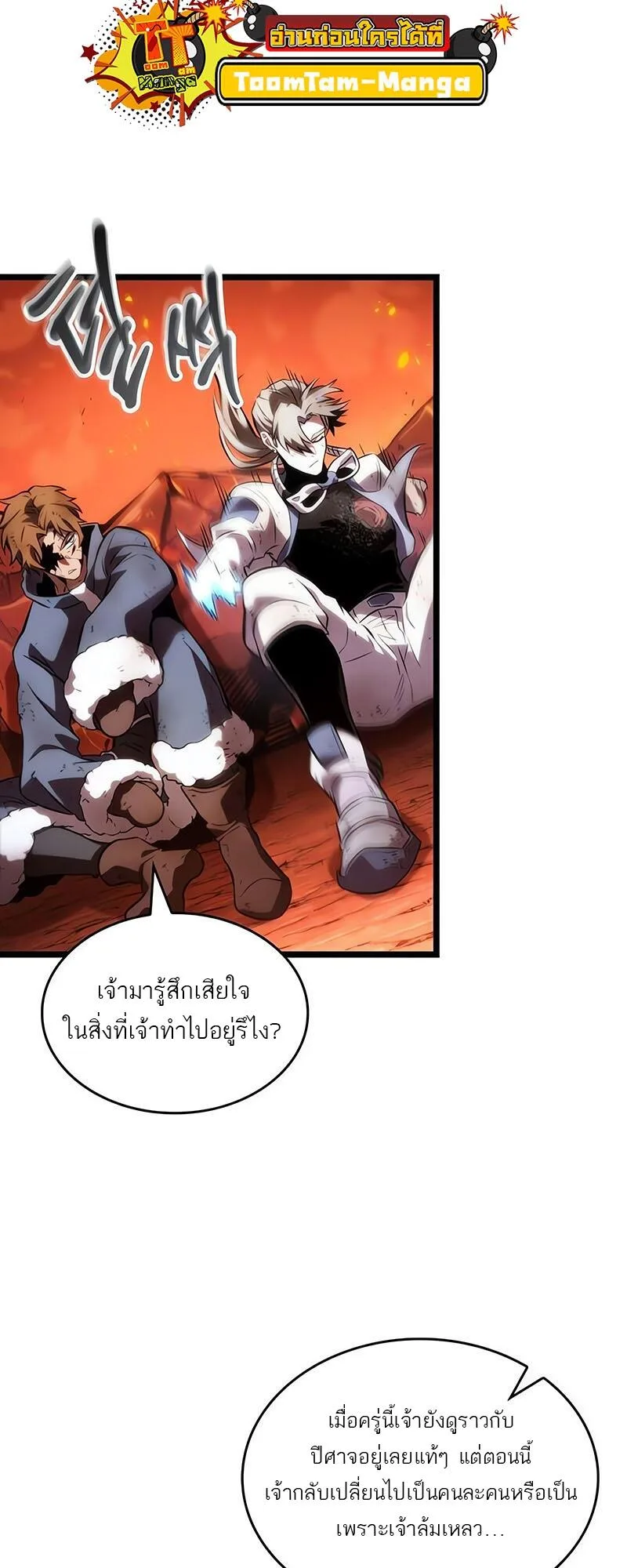 The World After the end หลังวันสิ้นโลก ตอนที่ 126 หน้า 58