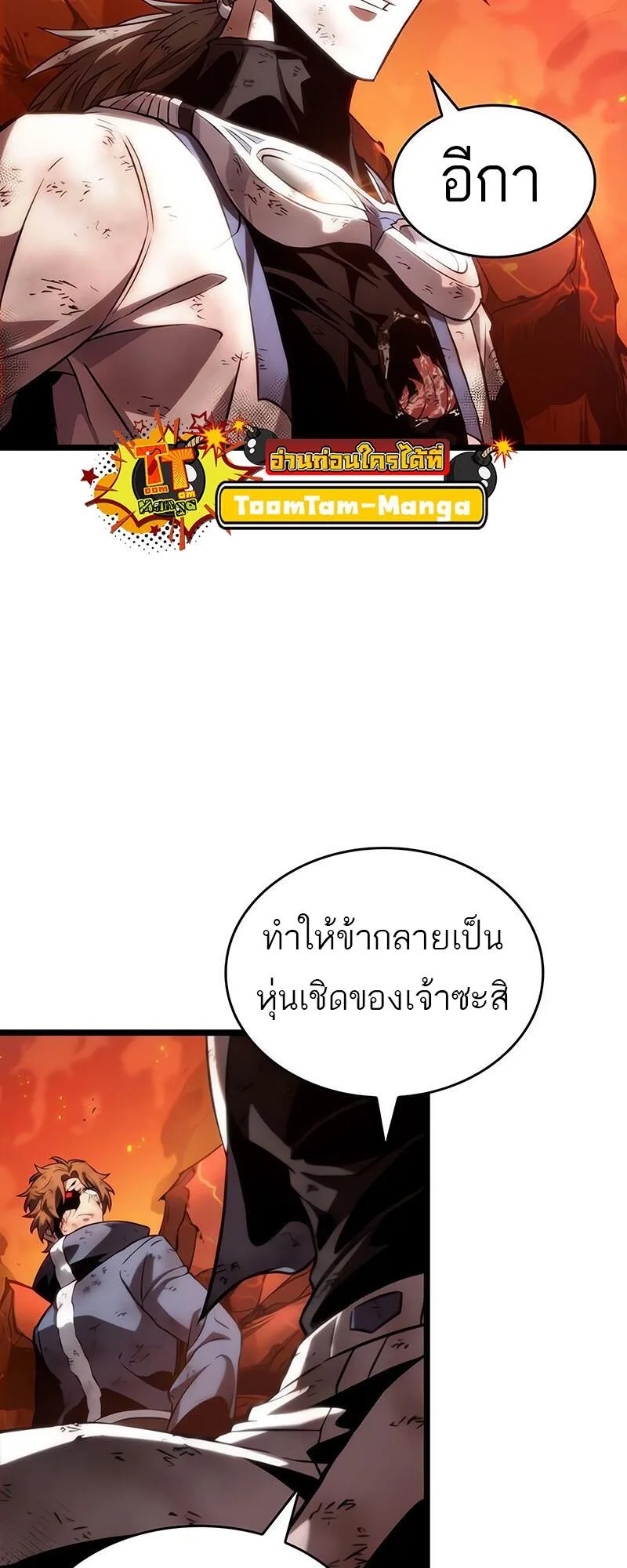 The World After the end หลังวันสิ้นโลก ตอนที่ 126 หน้า 62