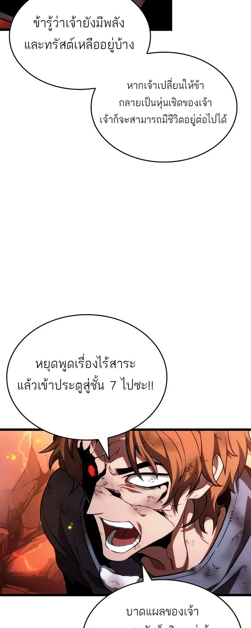 The World After the end หลังวันสิ้นโลก ตอนที่ 126 หน้า 63