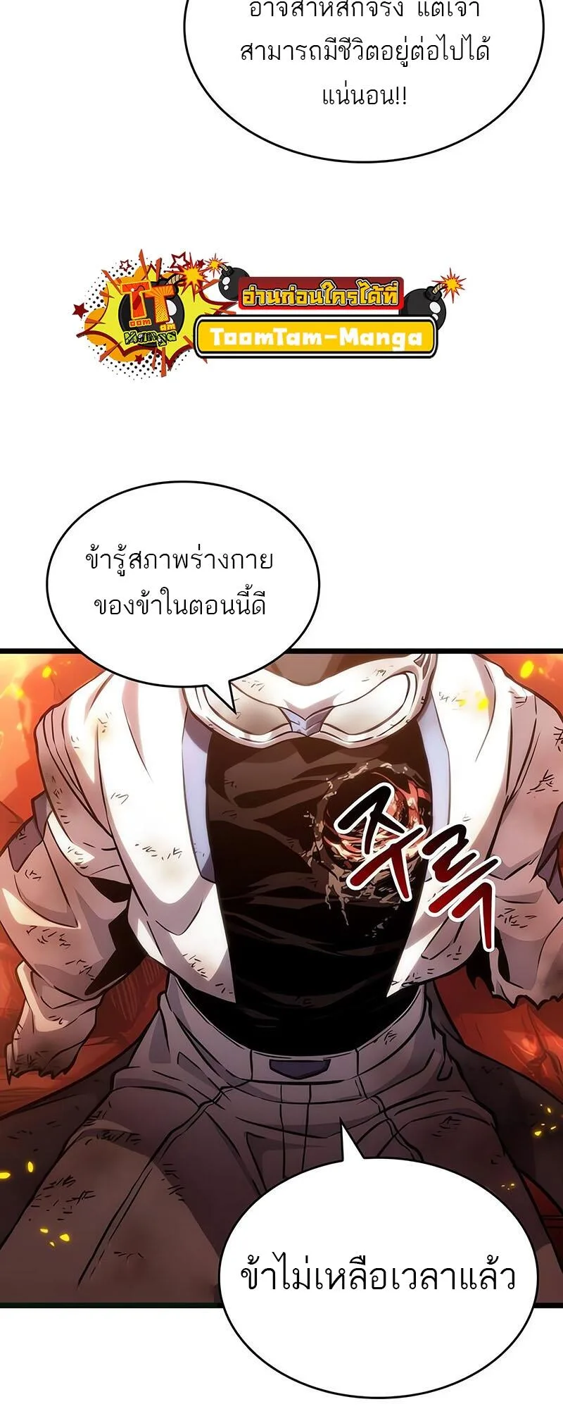 The World After the end หลังวันสิ้นโลก ตอนที่ 126 หน้า 64