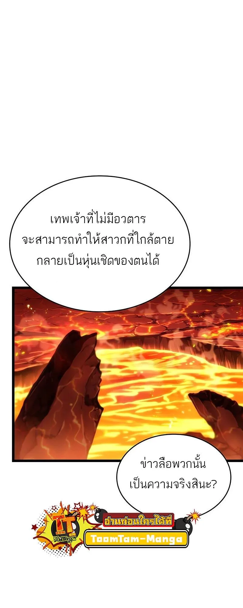 The World After the end หลังวันสิ้นโลก ตอนที่ 126 หน้า 65