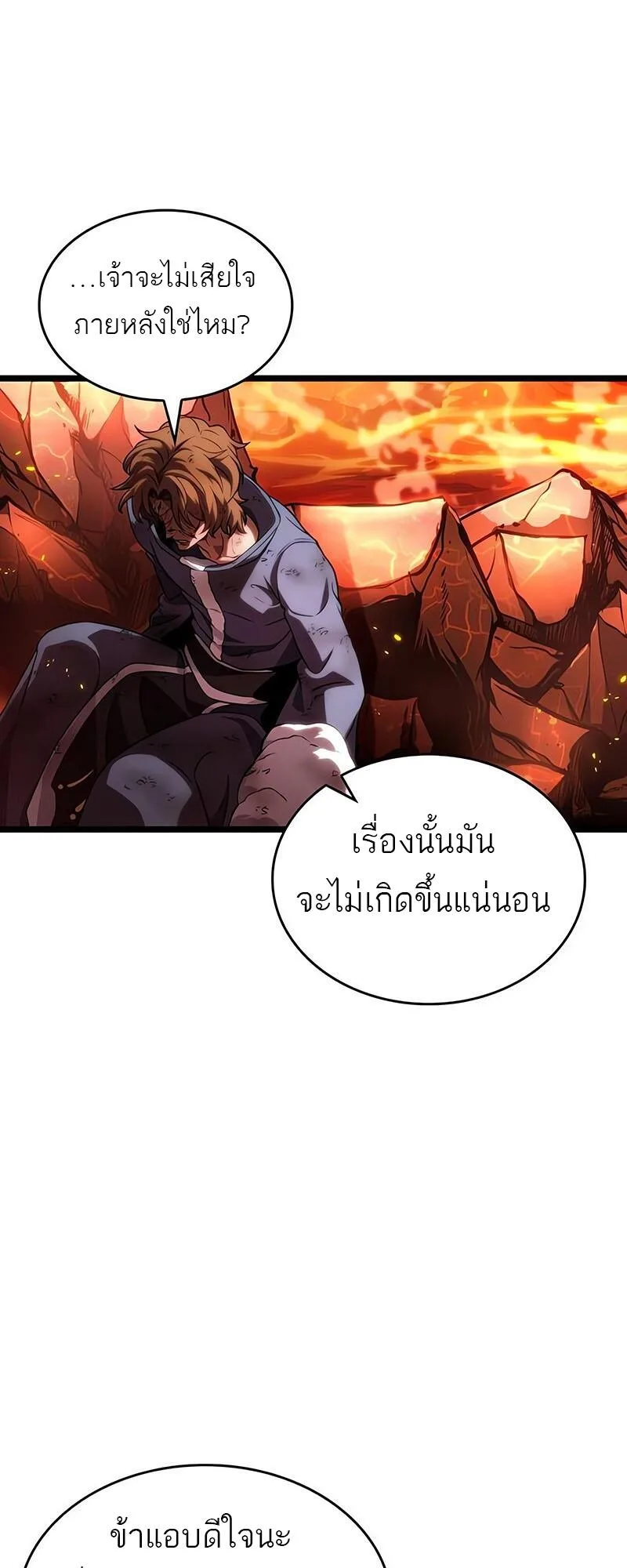 The World After the end หลังวันสิ้นโลก ตอนที่ 126 หน้า 66