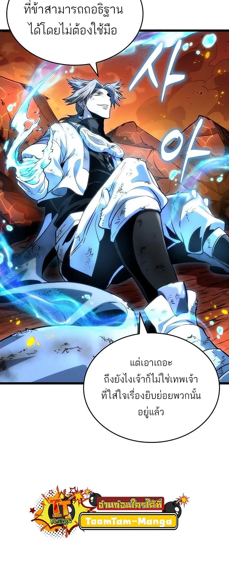 The World After the end หลังวันสิ้นโลก ตอนที่ 126 หน้า 67