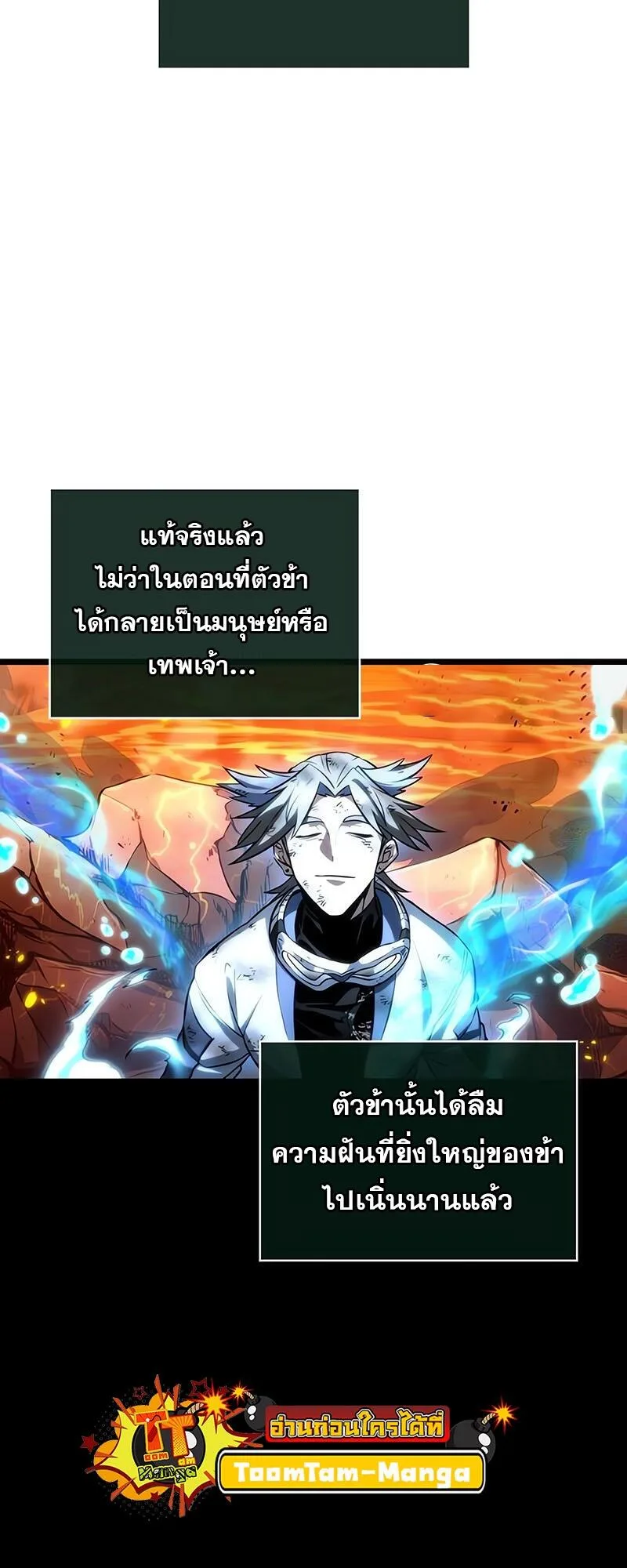 The World After the end หลังวันสิ้นโลก ตอนที่ 126 หน้า 69