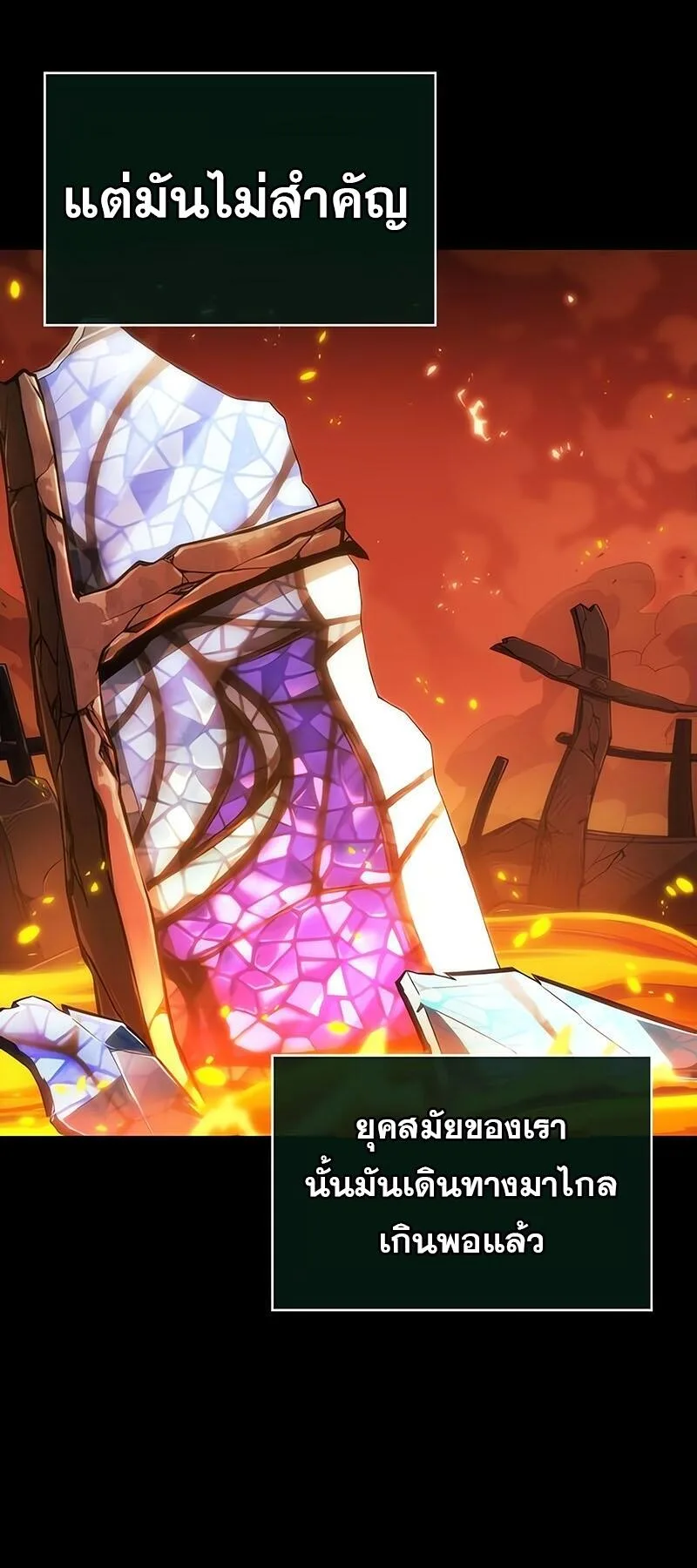The World After the end หลังวันสิ้นโลก ตอนที่ 126 หน้า 70