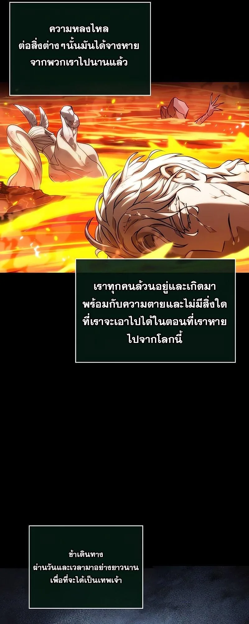 The World After the end หลังวันสิ้นโลก ตอนที่ 126 หน้า 71