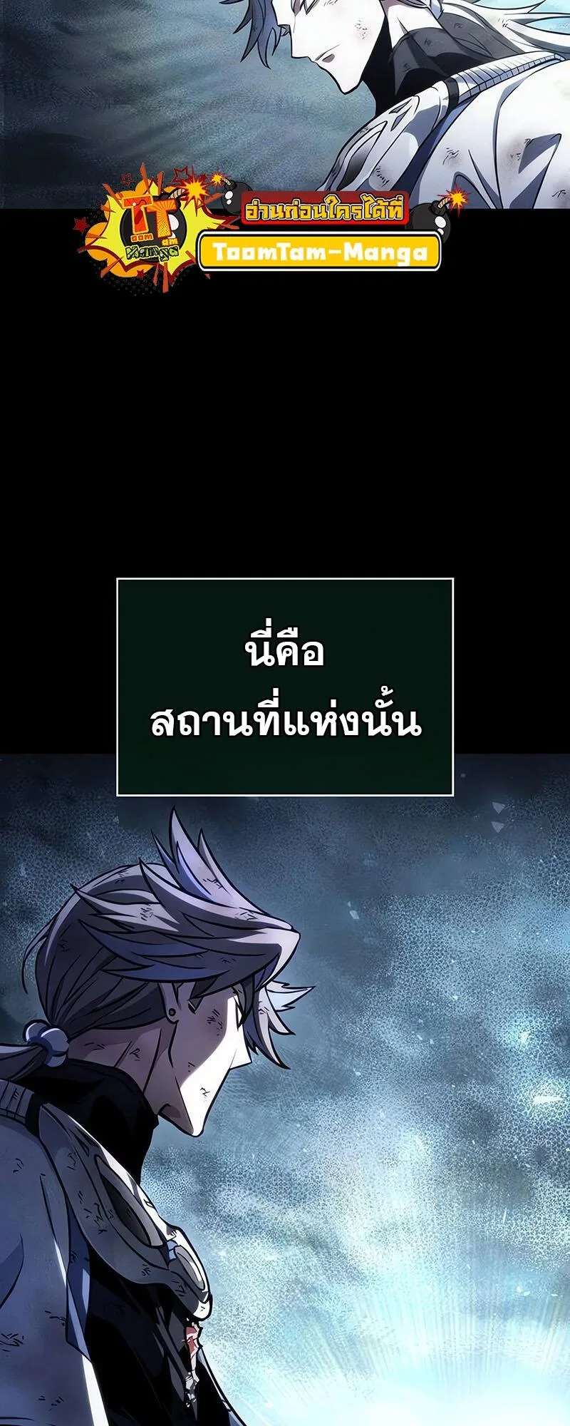 The World After the end หลังวันสิ้นโลก ตอนที่ 126 หน้า 73