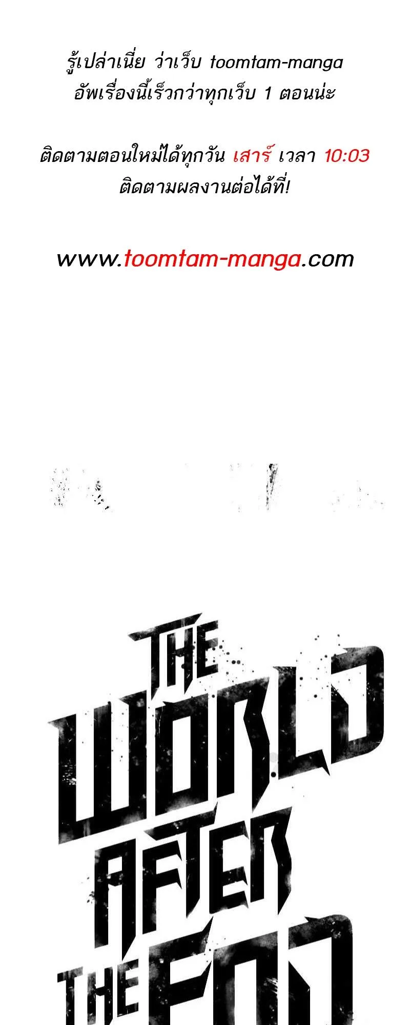The World After the end หลังวันสิ้นโลก ตอนที่ 126 หน้า 89