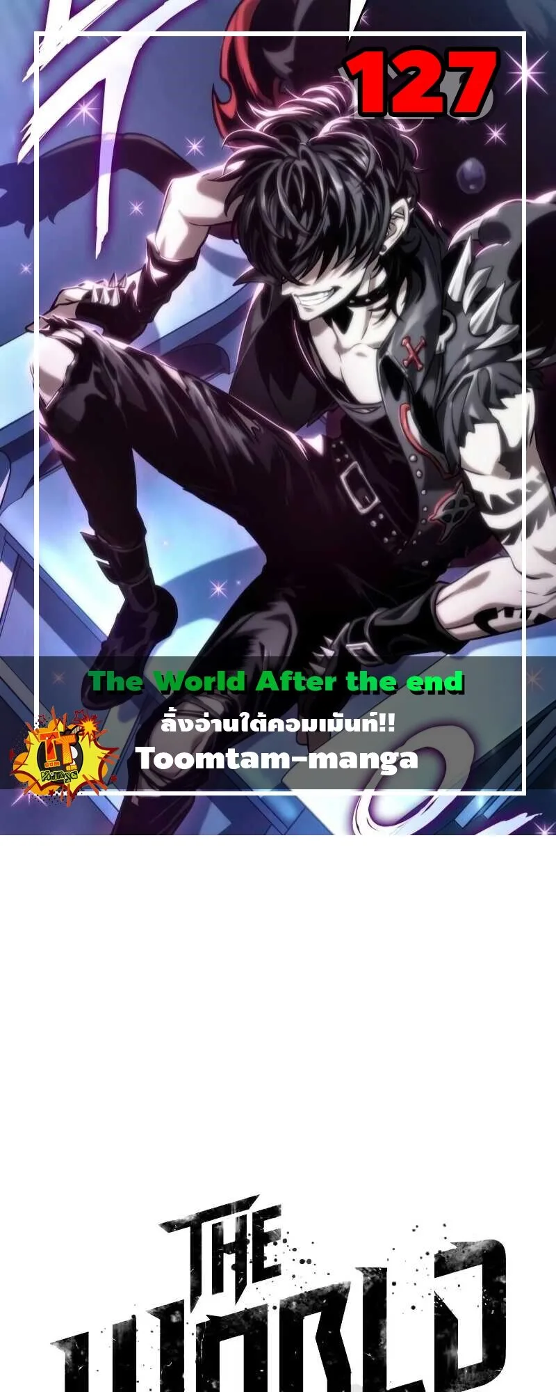 The World After the end หลังวันสิ้นโลก ตอนที่ 127 หน้า 1