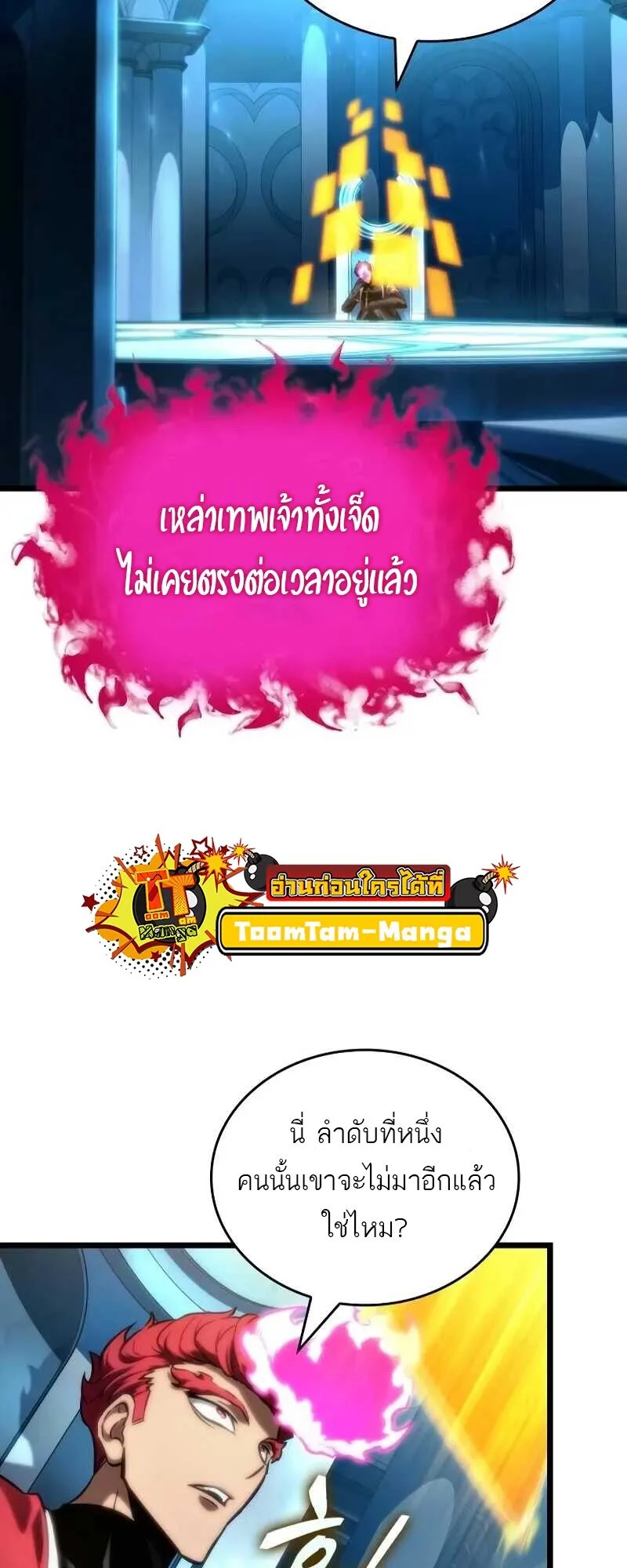 The World After the end หลังวันสิ้นโลก ตอนที่ 127 หน้า 10