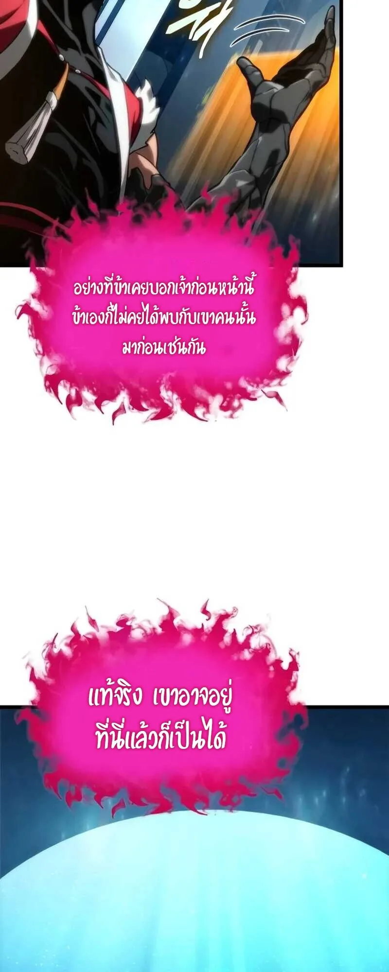 The World After the end หลังวันสิ้นโลก ตอนที่ 127 หน้า 11