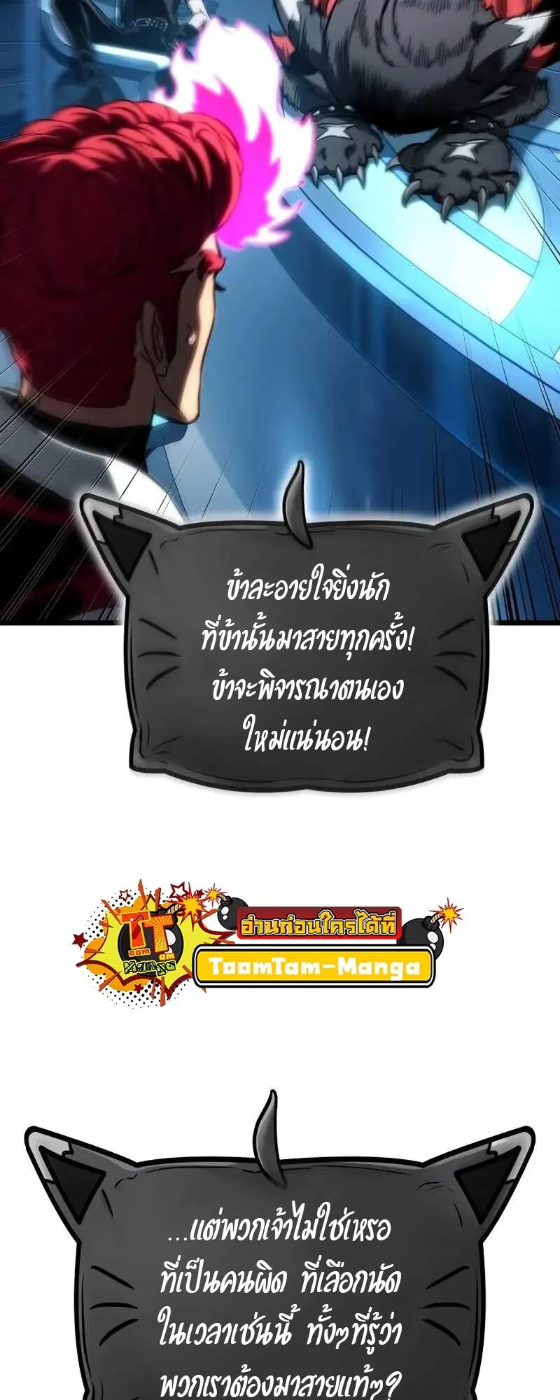 The World After the end หลังวันสิ้นโลก ตอนที่ 127 หน้า 18