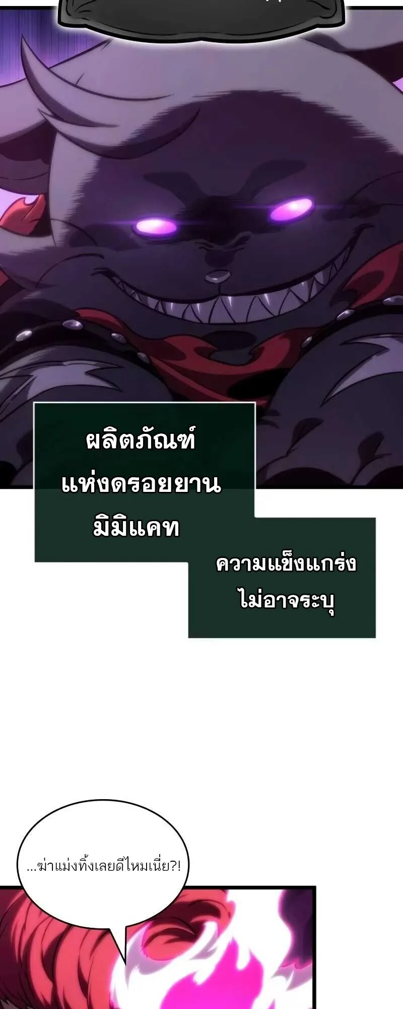 The World After the end หลังวันสิ้นโลก ตอนที่ 127 หน้า 19
