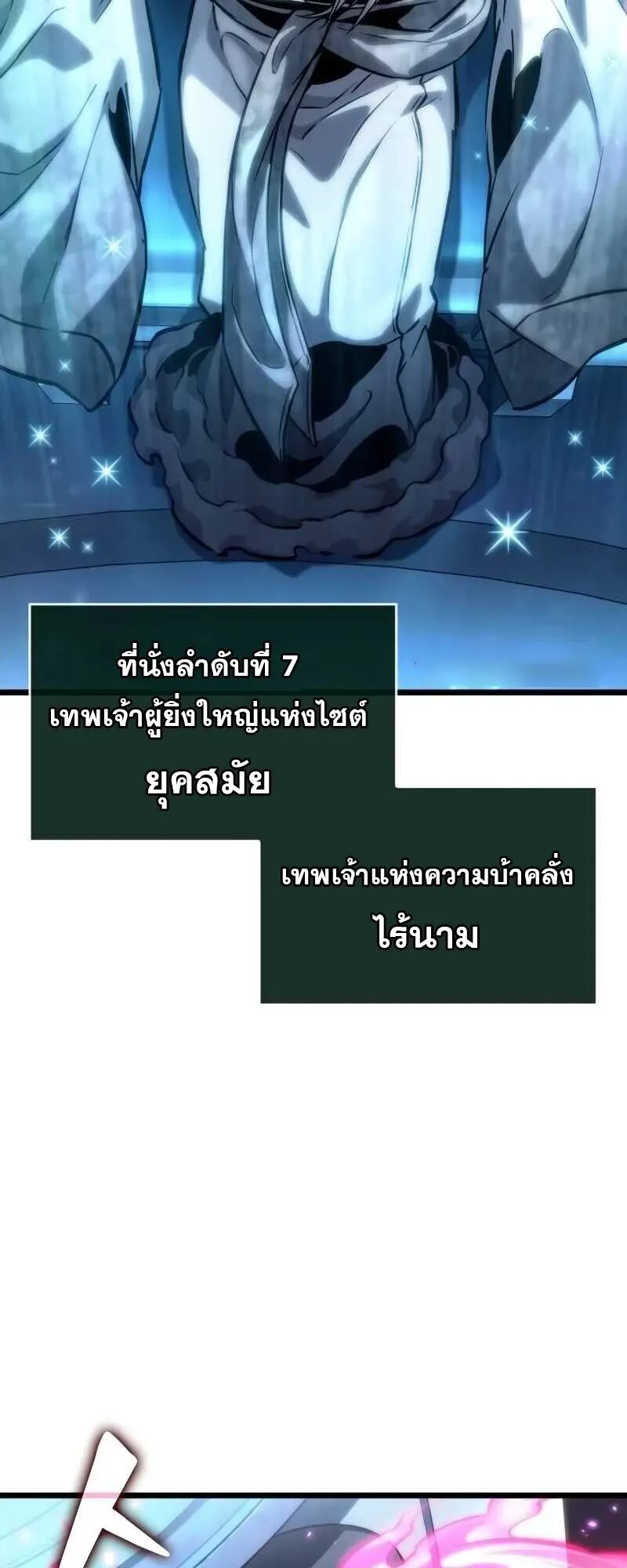 The World After the end หลังวันสิ้นโลก ตอนที่ 127 หน้า 22