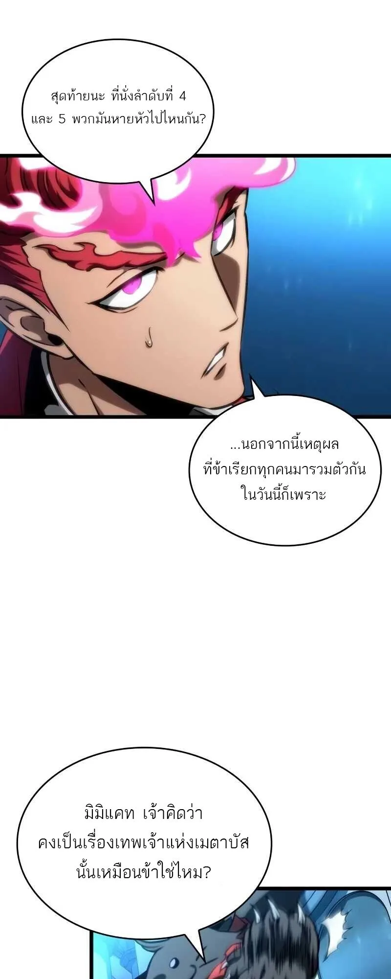 The World After the end หลังวันสิ้นโลก ตอนที่ 127 หน้า 28