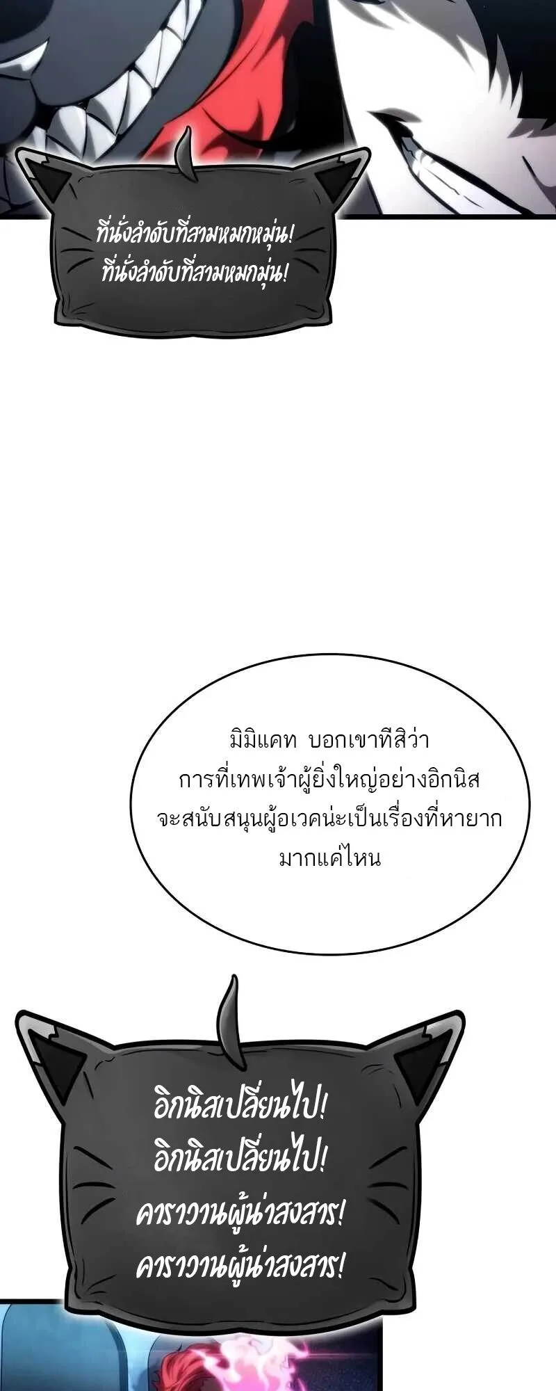 The World After the end หลังวันสิ้นโลก ตอนที่ 127 หน้า 30