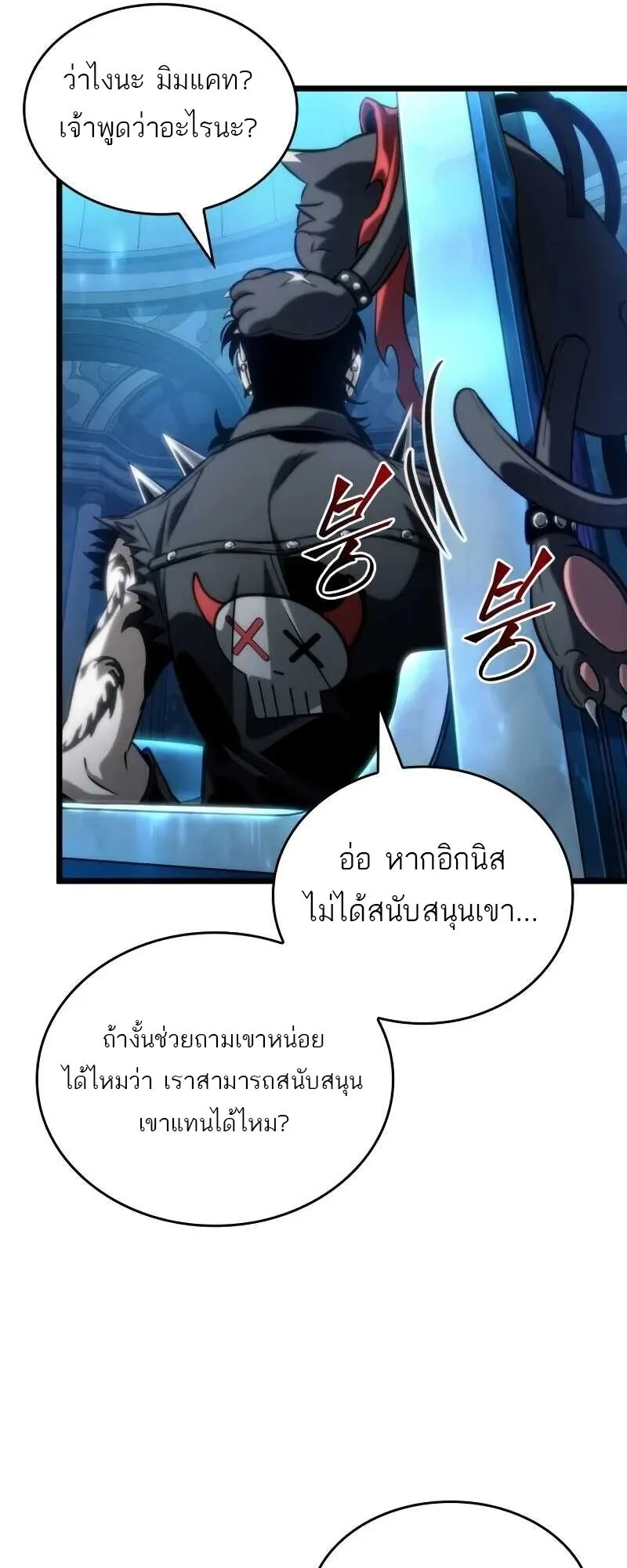 The World After the end หลังวันสิ้นโลก ตอนที่ 127 หน้า 33