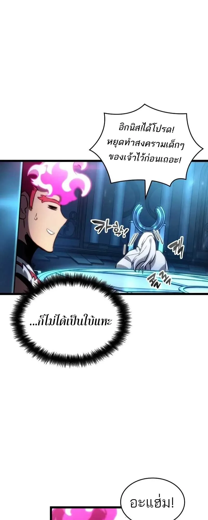The World After the end หลังวันสิ้นโลก ตอนที่ 127 หน้า 43