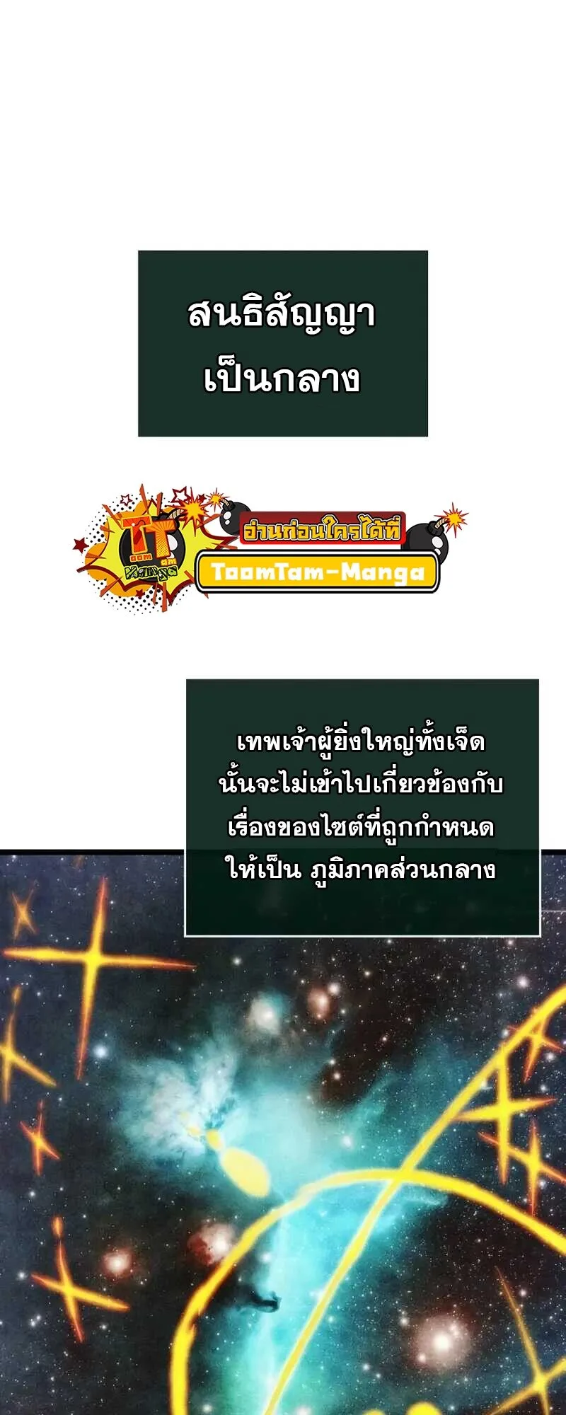 The World After the end หลังวันสิ้นโลก ตอนที่ 127 หน้า 46