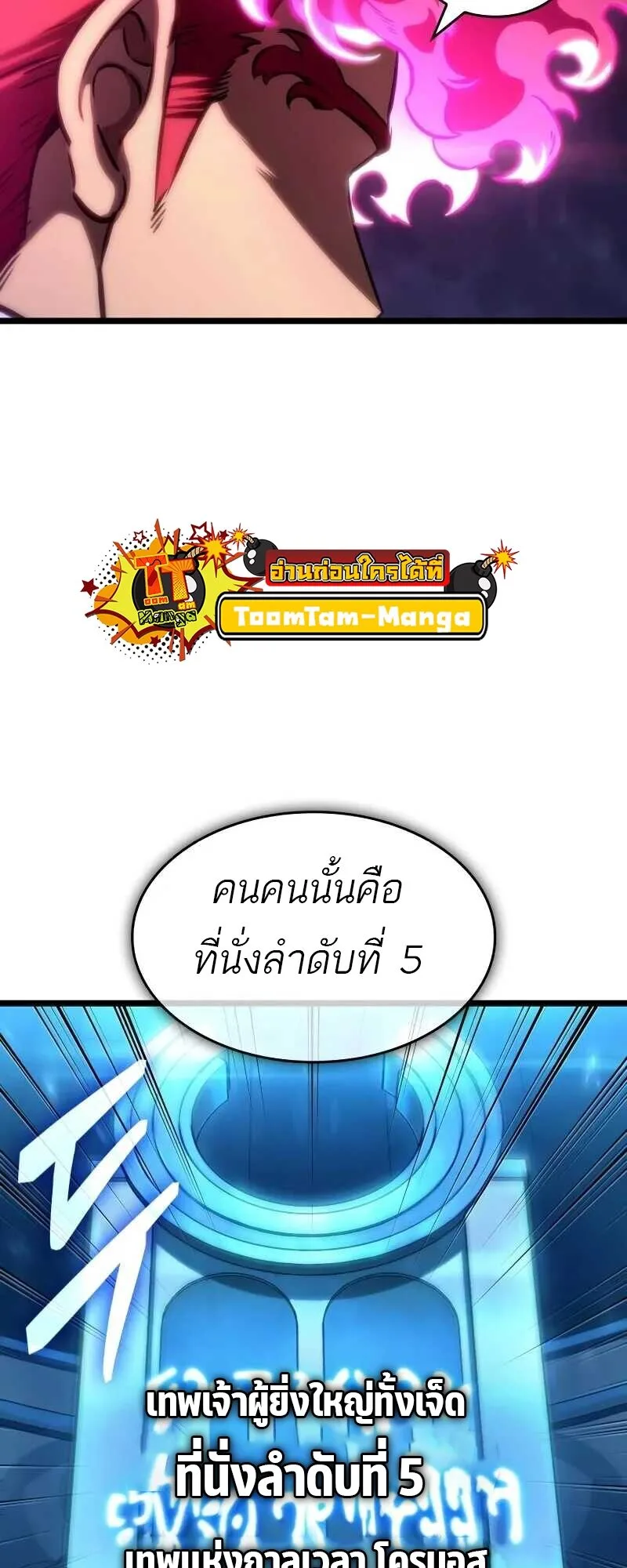 The World After the end หลังวันสิ้นโลก ตอนที่ 127 หน้า 49