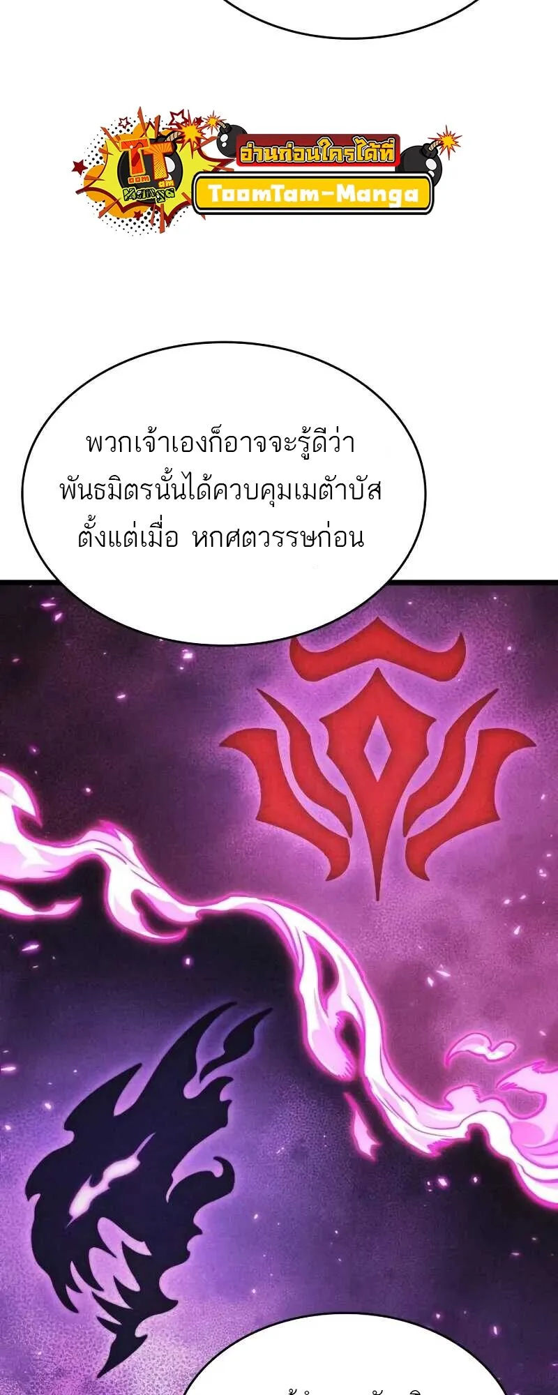 The World After the end หลังวันสิ้นโลก ตอนที่ 127 หน้า 52