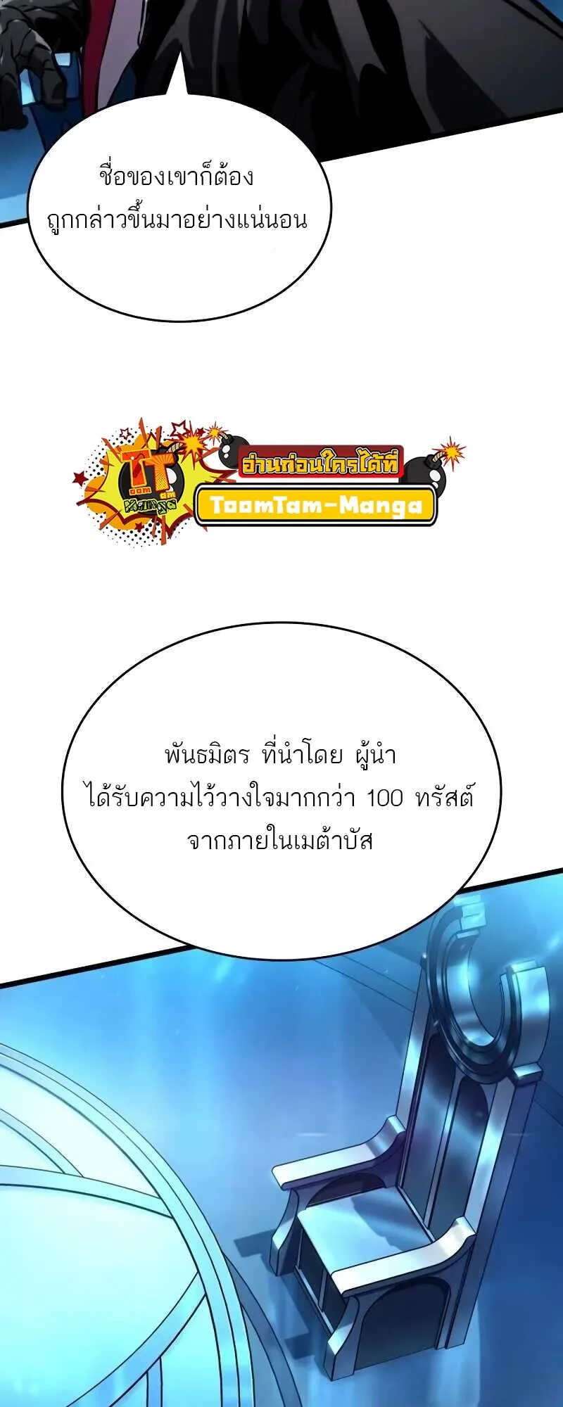 The World After the end หลังวันสิ้นโลก ตอนที่ 127 หน้า 54