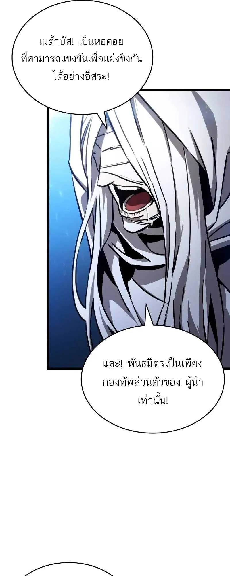 The World After the end หลังวันสิ้นโลก ตอนที่ 127 หน้า 56