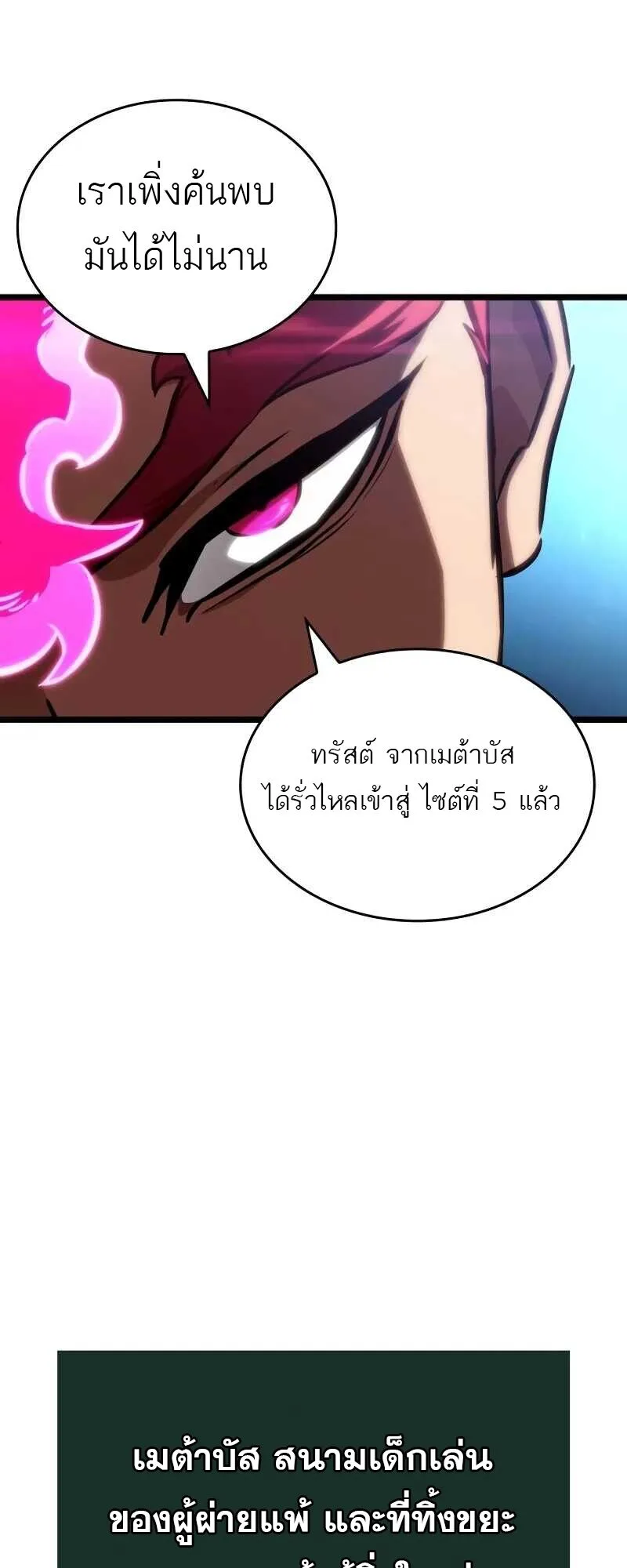The World After the end หลังวันสิ้นโลก ตอนที่ 127 หน้า 58