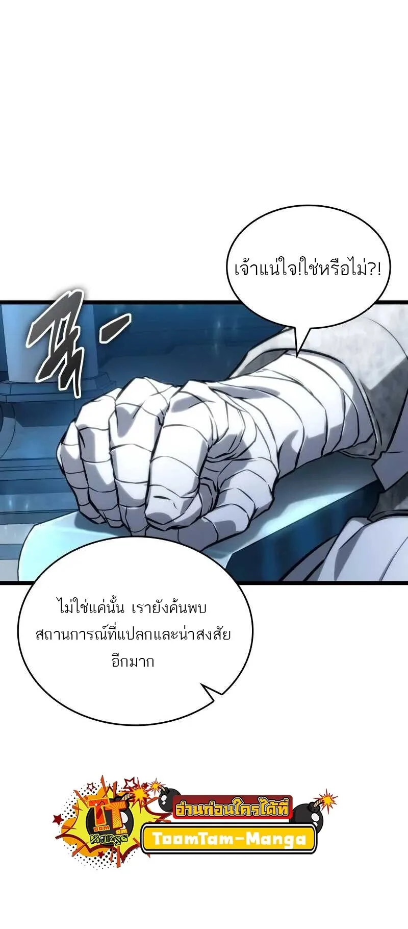 The World After the end หลังวันสิ้นโลก ตอนที่ 127 หน้า 62