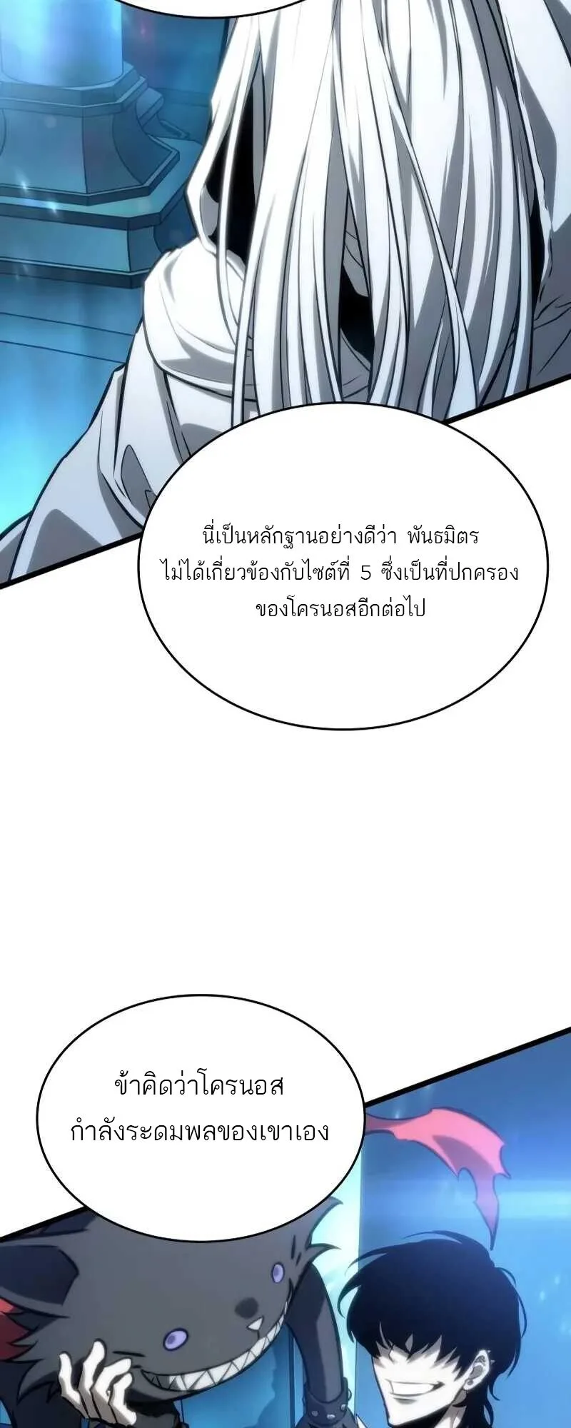 The World After the end หลังวันสิ้นโลก ตอนที่ 127 หน้า 68