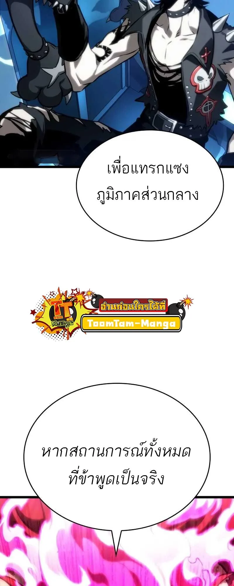 The World After the end หลังวันสิ้นโลก ตอนที่ 127 หน้า 69